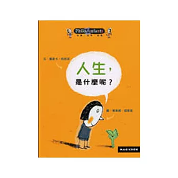 人生,是什麼呢?