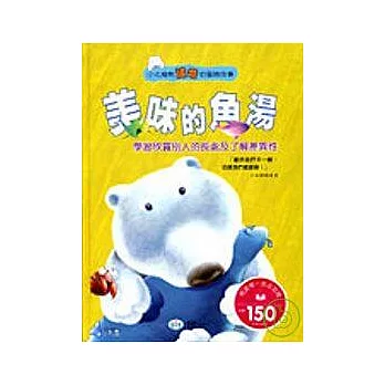美味的魚湯