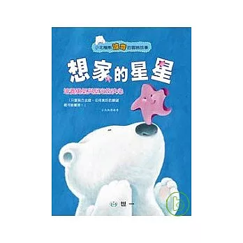 想家的星星