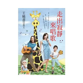 走出悄然默默來唱歌