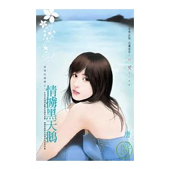 <愛情的鏡頭之二> 情擄黑天鵝