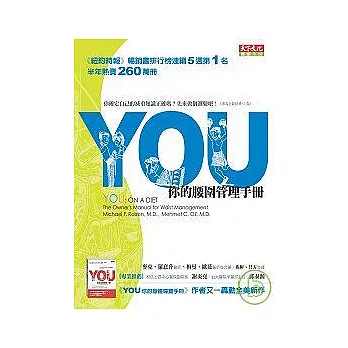 YOU:你的腰圍管理手冊