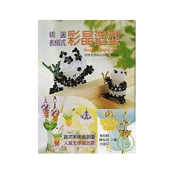 精選表格式彩晶造型