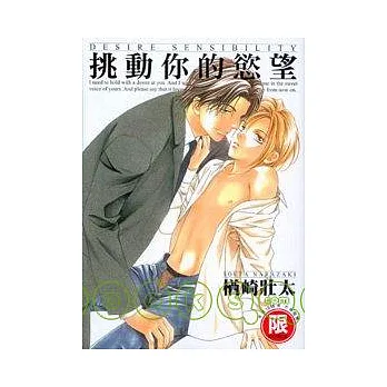 挑動你的慾望