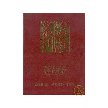 管子述評(精)