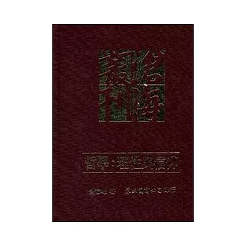 哲學:理性與信仰(精)