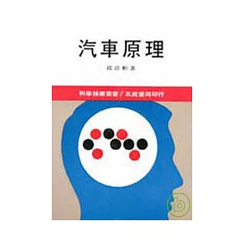 汽車原理(下)