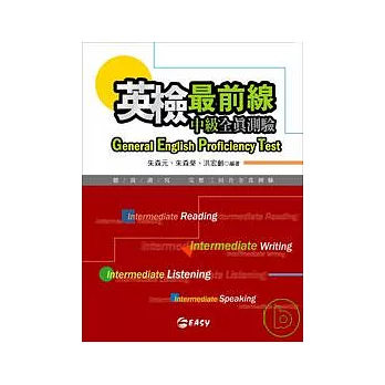 英檢最前線:中級全真測驗