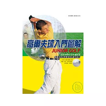 高爾夫球入門圖解