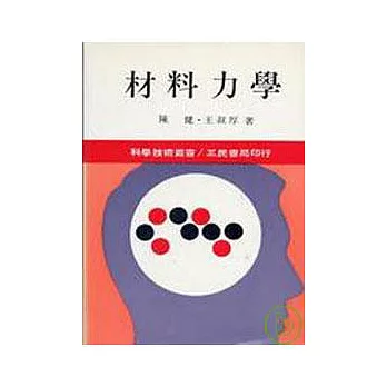 材料力學