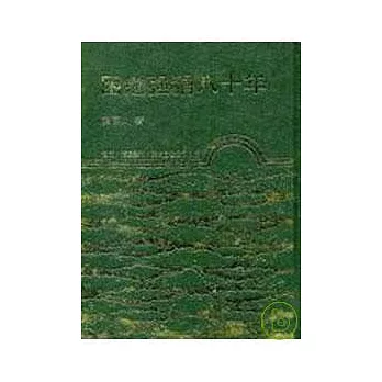 困勉強狷八十年(精)