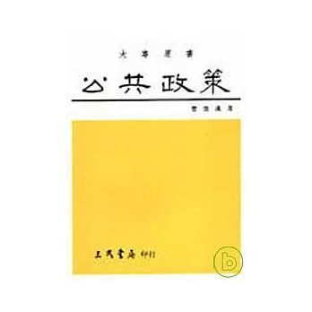 公共政策(曹)