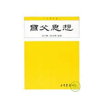 國父思想(涂.林)