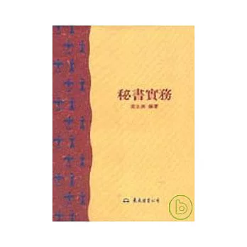 秘書實務(合)