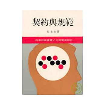 契約與規範