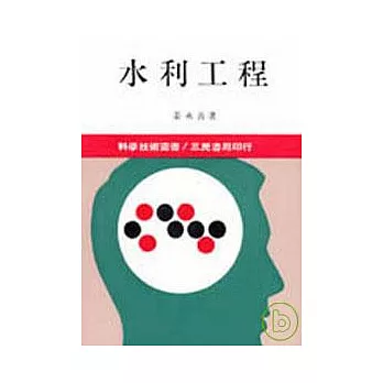 水利工程