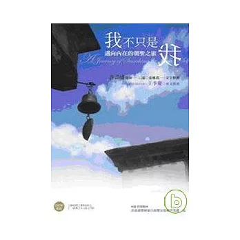 我不只是我:邁向內在的朝聖之旅(附贈冥想CD)