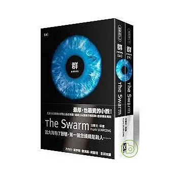 群 (上∕下 平裝合售)