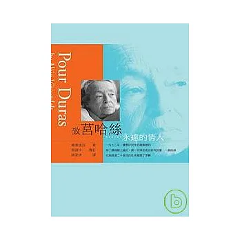 致莒哈絲