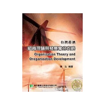 台灣菸酒-組織理論與發展奪分攻略