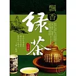 飄香綠茶