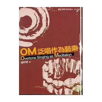 OM泛唱作為藝乘(附DVD)