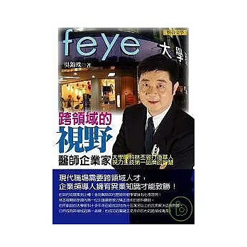 跨領域的視野:醫師企業家 大學眼科林丕容打造華人視力生技第一品牌的智慧