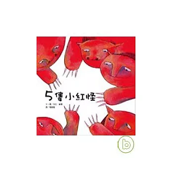 5隻小紅怪