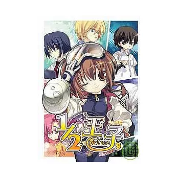 12王子完全版(9)