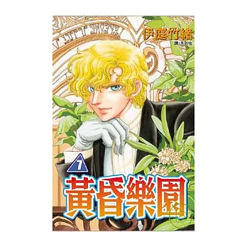 黃昏樂園 7