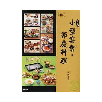 日式 小型宴會.節慶料理