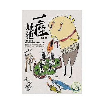一座城池