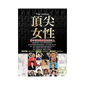 頂尖女性:當今世界最有權力的女人