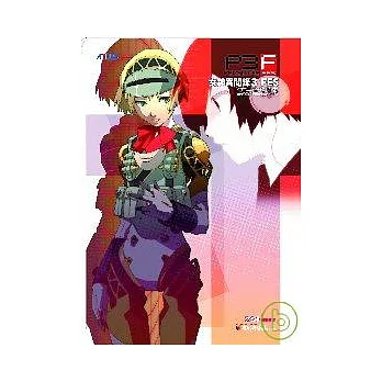 女神異聞錄3Fes官方完全攻略本