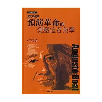 波瓦軍械庫-預演革命的受壓迫者美學