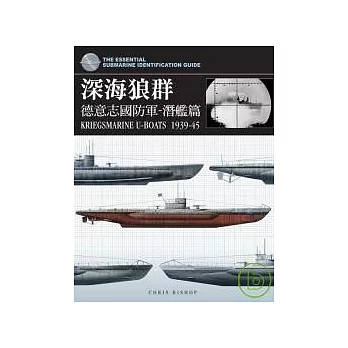 深海狼群 德意志國防軍 潛艦篇