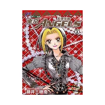 東京ANGELS ~ 天使任務 ~ 3完