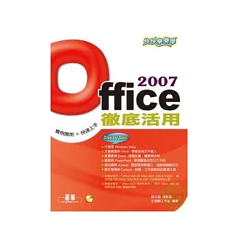 快快樂樂學Office 2007徹底活用(附光碟)