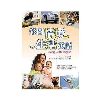 彩圖情境生活英語(20K)