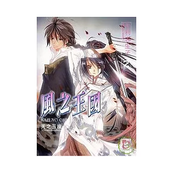 風之王國2:天之玉座