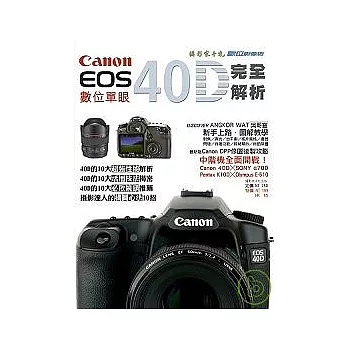 Canon EOS 40D完全解析