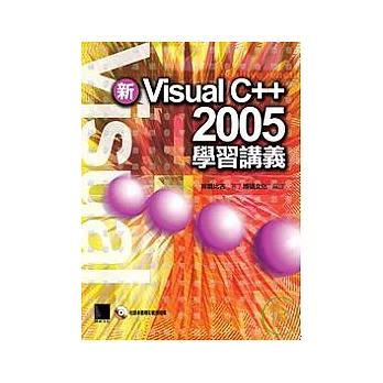 新Visual C++ 2005學習講義