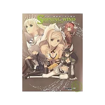 光明之風:最終完全攻略本