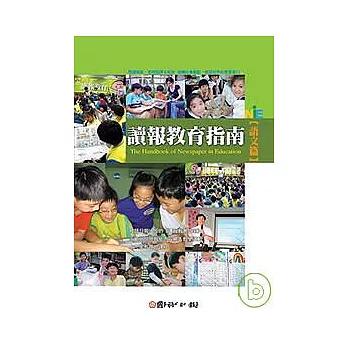 讀報教育指南.語文篇