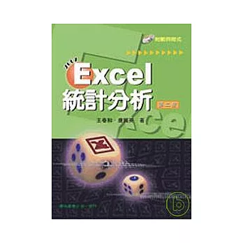 Excel 2007 統計分析 (第二版)（附1光碟）