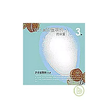 個人與群體事件的本質:有聲書第3輯〔10片CD〕