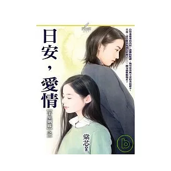 【千里姻緣】之一《日安,愛情》