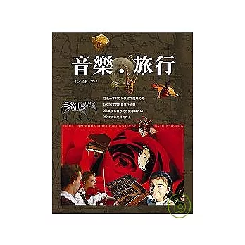 音樂.旅行