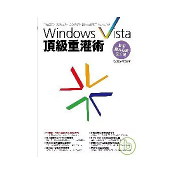 Windows Vista頂級重灌術