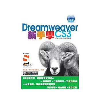 iBook新手學 Dreamweaver CS3 Soez2U 數位學習(附DVD)